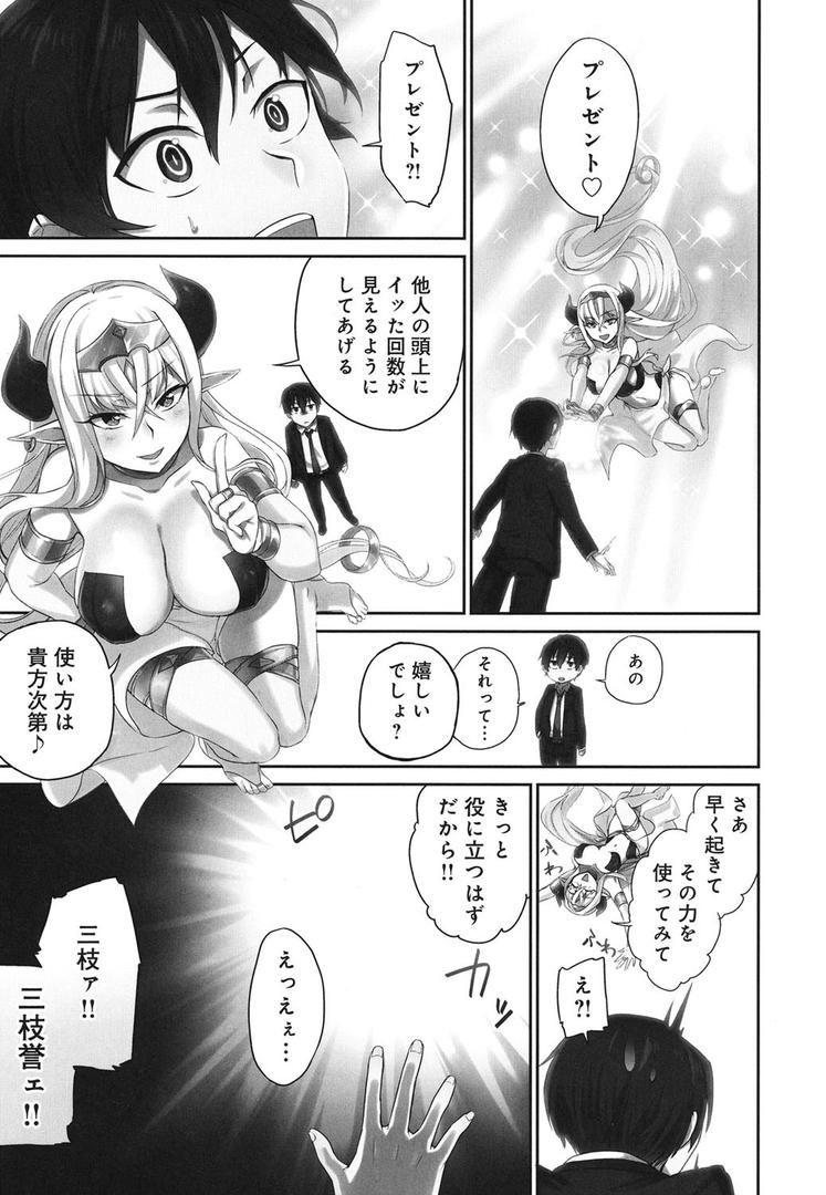 【エロ漫画】委員長のヒ・ミ・ツ〜イッた回数がバレちゃう世界〜【単行本版】1（浪田）【b410awvzr02647】