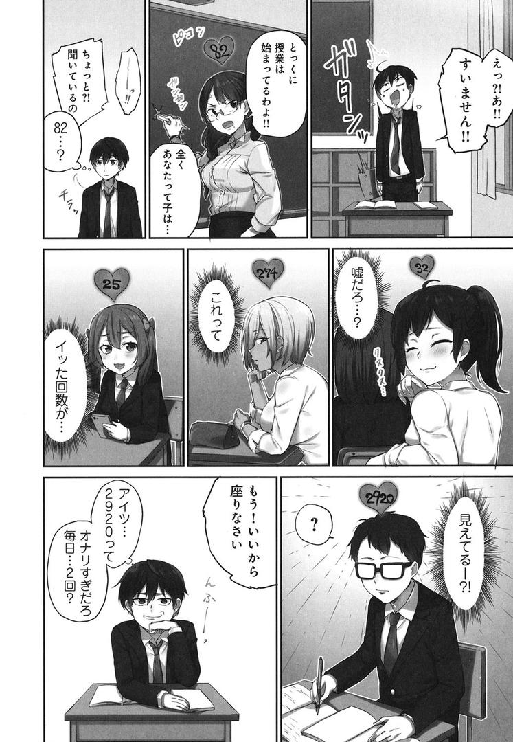 【エロ漫画】委員長のヒ・ミ・ツ〜イッた回数がバレちゃう世界〜【単行本版】1（浪田）【b410awvzr02647】