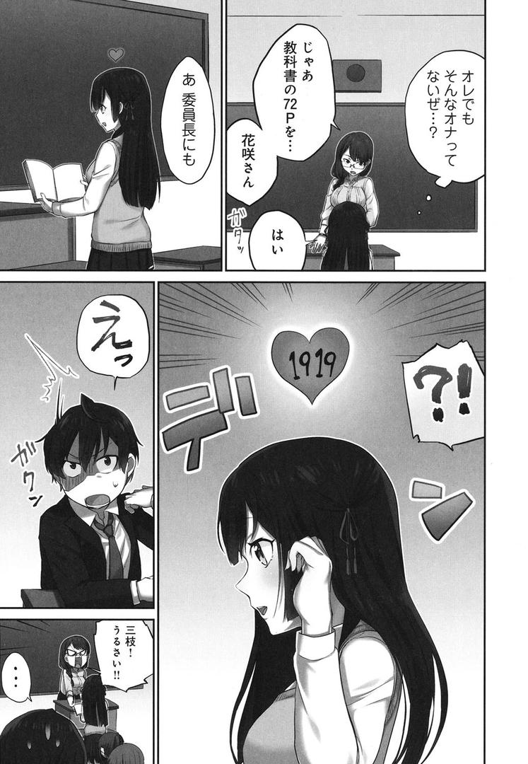 【エロ漫画】委員長のヒ・ミ・ツ〜イッた回数がバレちゃう世界〜【単行本版】1（浪田）【b410awvzr02647】