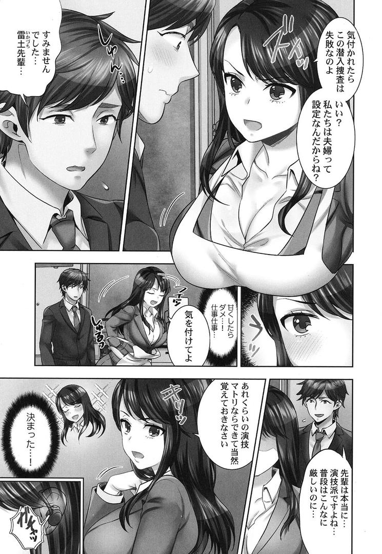 【エロ漫画】潜入捜査官はセックスもお仕事です。【単行本版】(モティカ)【b410awvzr03380】 【エロ漫画】潜入捜査官はセックスもお仕事です。【単行本版】(モティカ)【b410awvzr03380】