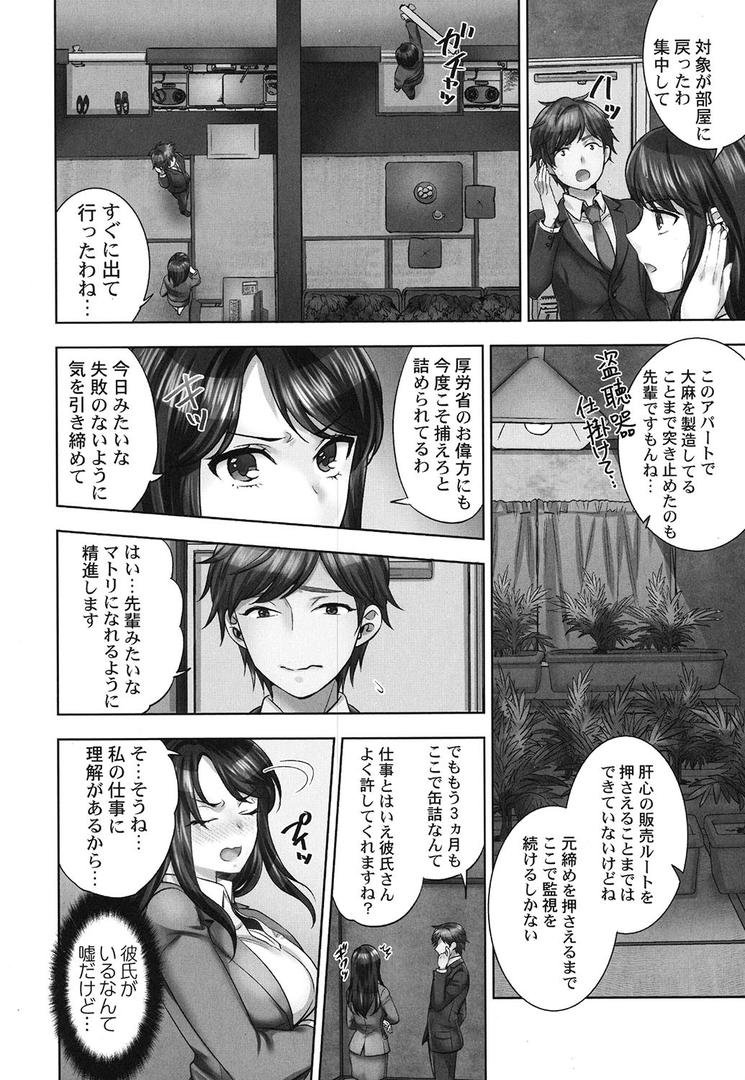 【エロ漫画】潜入捜査官はセックスもお仕事です。【単行本版】(モティカ)【b410awvzr03380】 【エロ漫画】潜入捜査官はセックスもお仕事です。【単行本版】(モティカ)【b410awvzr03380】