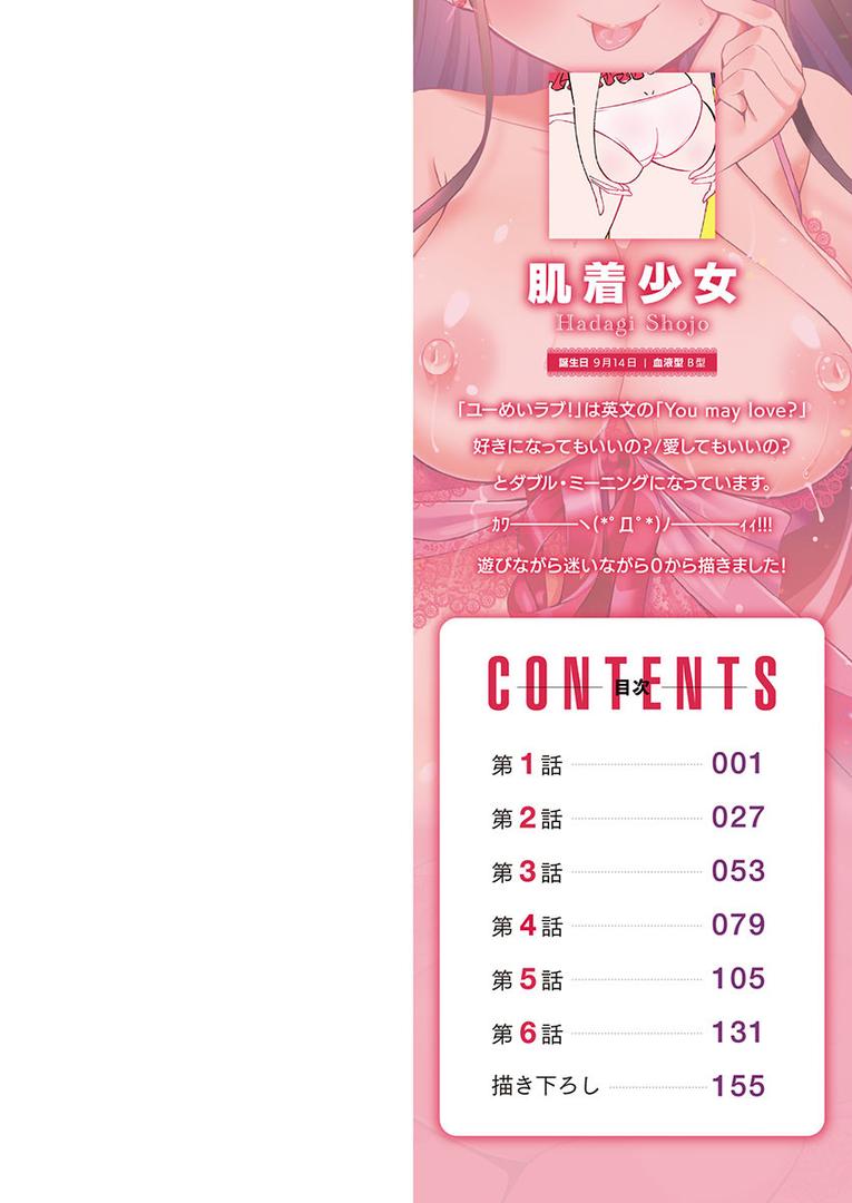【エロ漫画】ユーめいラブ!【単行本版】1(肌着少女)【b410awvzr05071】 【エロ漫画】ユーめいラブ!【単行本版】1(肌着少女)【b410awvzr05071】