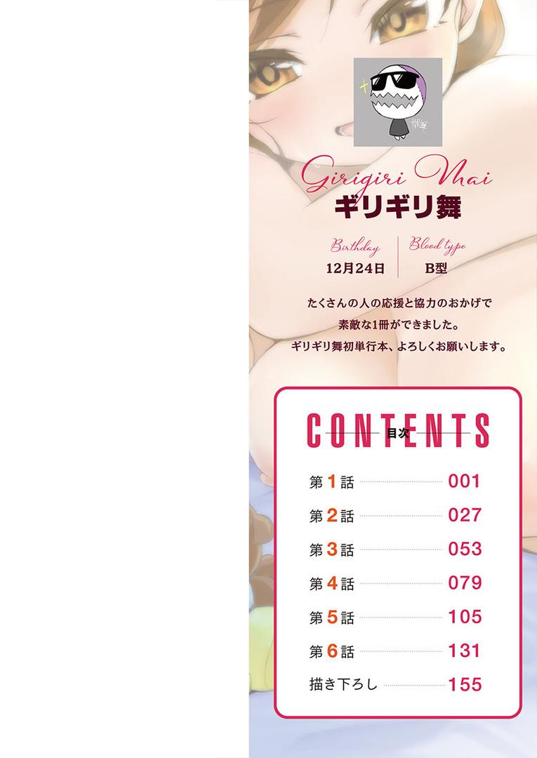 【エロ漫画】しょうたいむ！【単行本版】1〜みなみお姉さんだってHしたい（ギリギリ舞）【b410awvzr05143】
