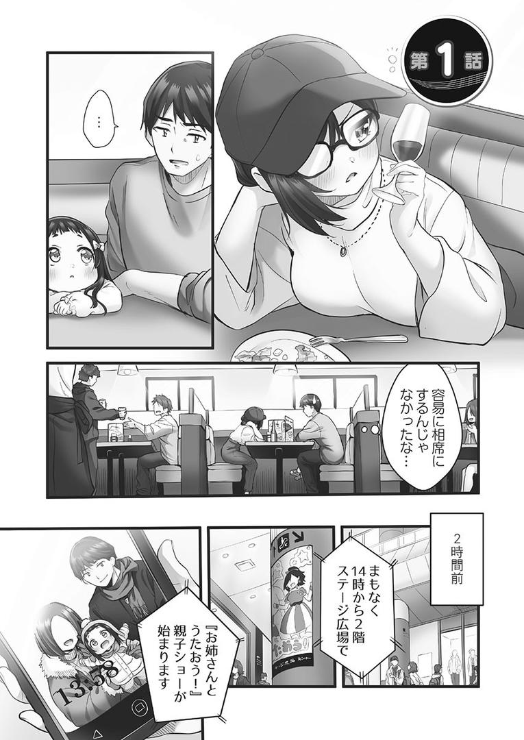 【エロ漫画】しょうたいむ！【単行本版】1〜みなみお姉さんだってHしたい（ギリギリ舞）【b410awvzr05143】
