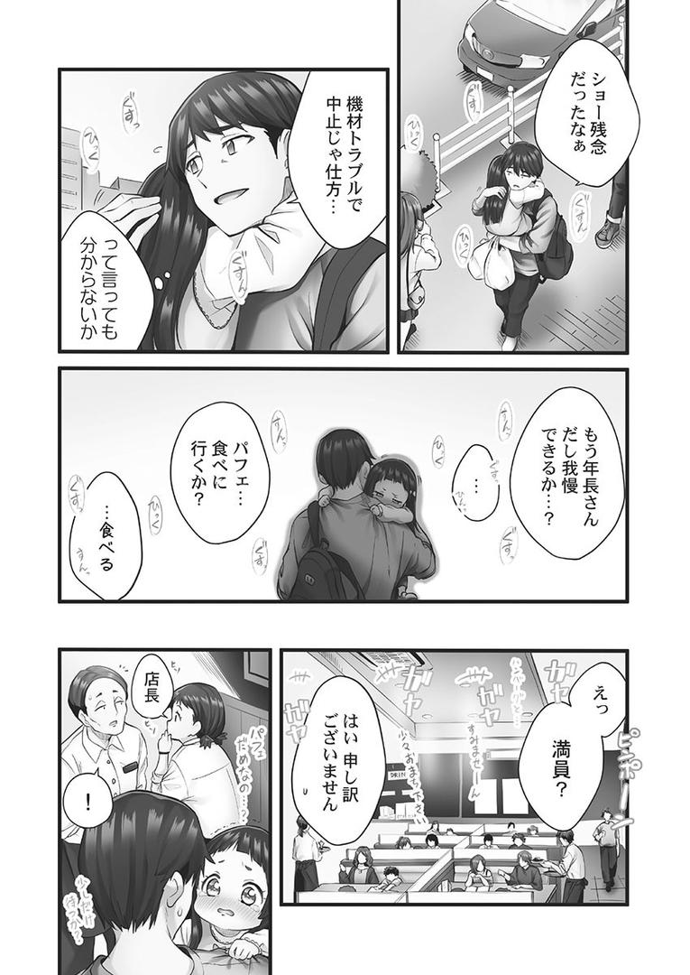 【エロ漫画】しょうたいむ！【単行本版】1〜みなみお姉さんだってHしたい（ギリギリ舞）【b410awvzr05143】