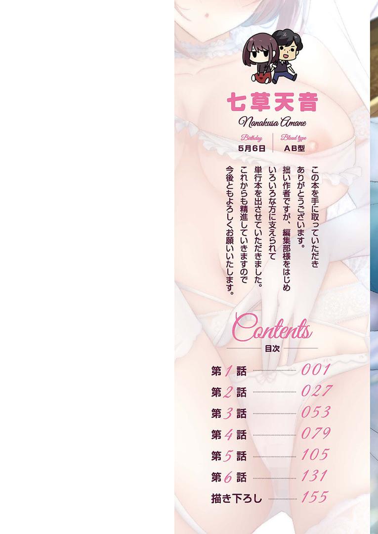 【エロ漫画】クーデレづま【単行本版】1（七草天音）【b410awvzr05640】