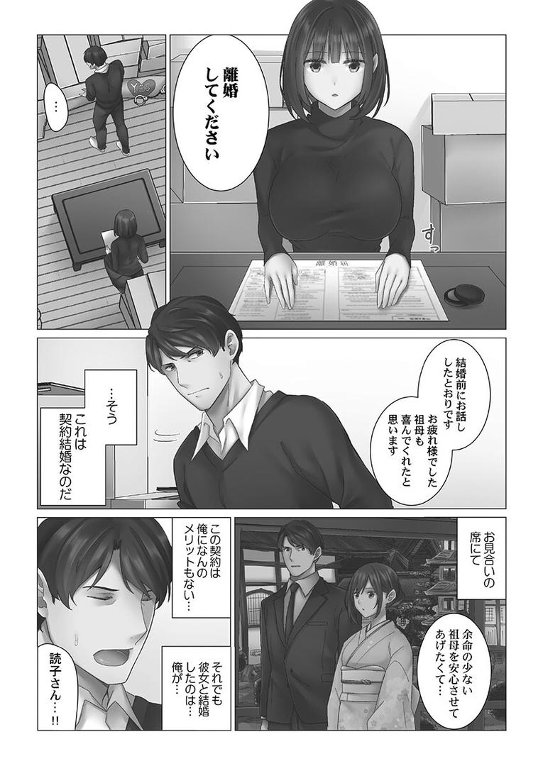 【エロ漫画】クーデレづま【単行本版】1（七草天音）【b410awvzr05640】