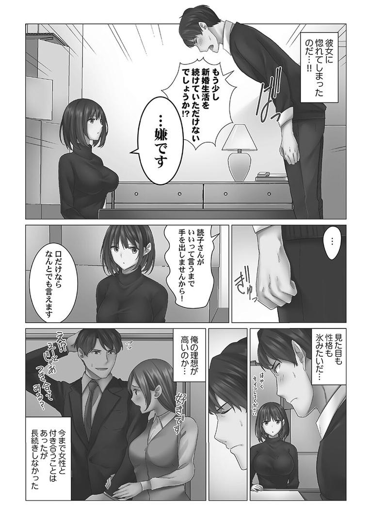 【エロ漫画】クーデレづま【単行本版】1（七草天音）【b410awvzr05640】