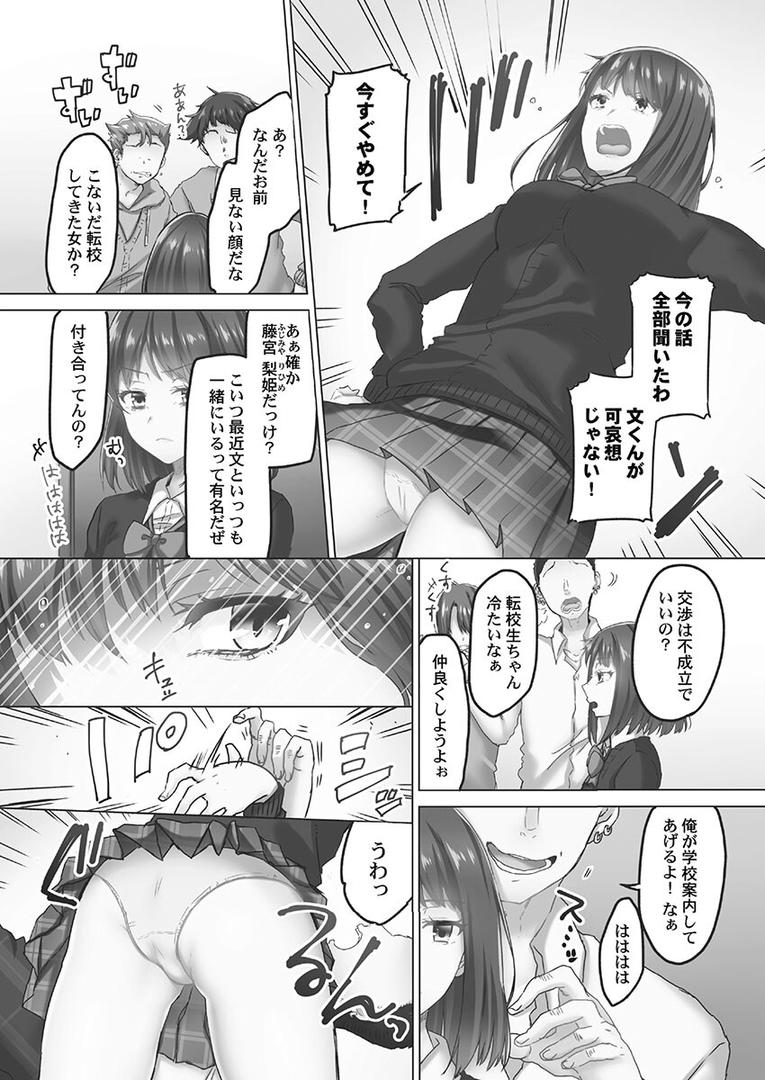 【エロ漫画】きもちぃイジメ。 1【単行本版】(めぬ。)【b410awvzr05689】 【エロ漫画】きもちぃイジメ。 1【単行本版】(めぬ。)【b410awvzr05689】