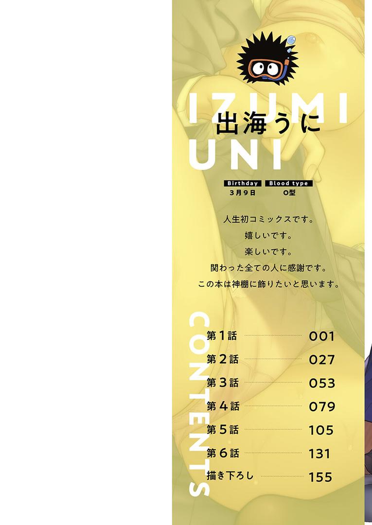 【エロ漫画】青春のぬかるみ【FANZA限定】1【デジタル特装版】(出海うに)【b410awvzr08083】 【エロ漫画】青春のぬかるみ【FANZA限定】1【デジタル特装版】(出海うに)【b410awvzr08083】