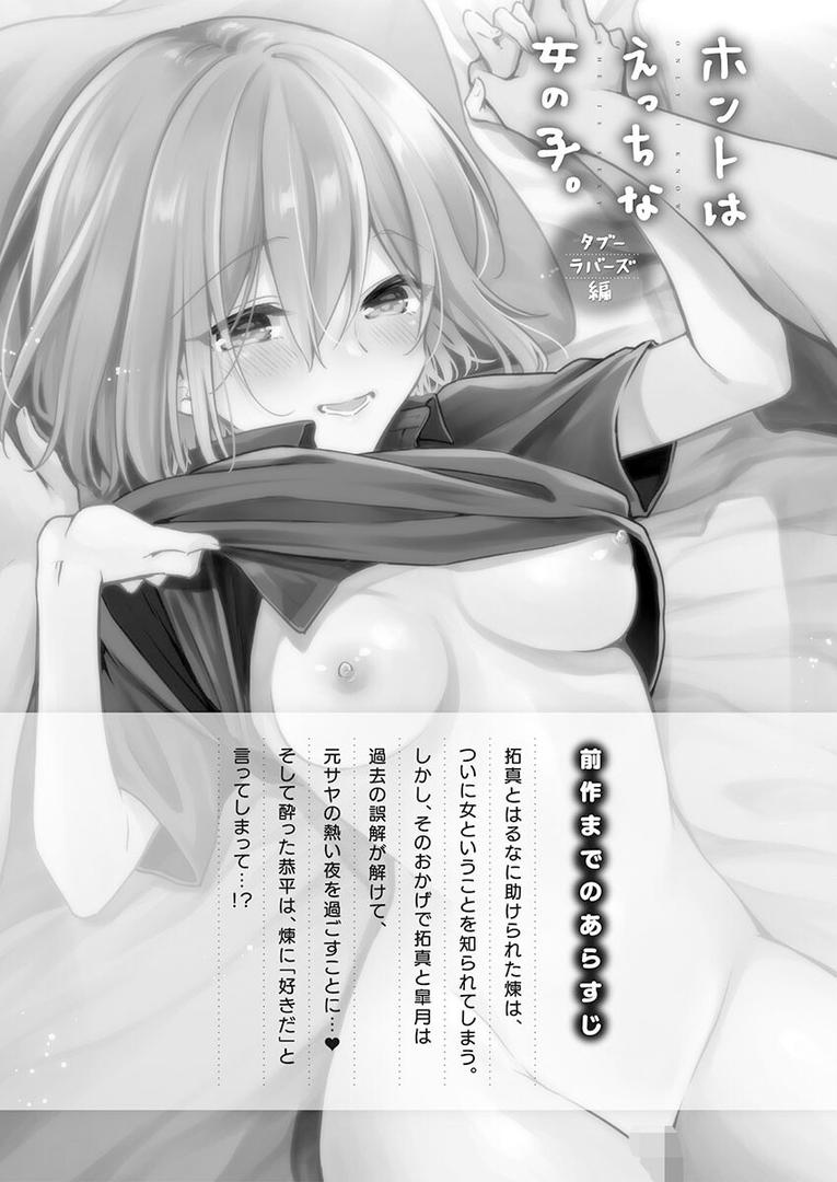 【エロ漫画】ホントはえっちな女の子。【FANZA限定】5〜タブーラバーズ編【デジタル特装版】(浅月のりと)【b410awvzr08614】 【エロ漫画】ホントはえっちな女の子。【FANZA限定】5〜タブーラバーズ編【デジタル特装版】(浅月のりと)【b410awvzr08614】