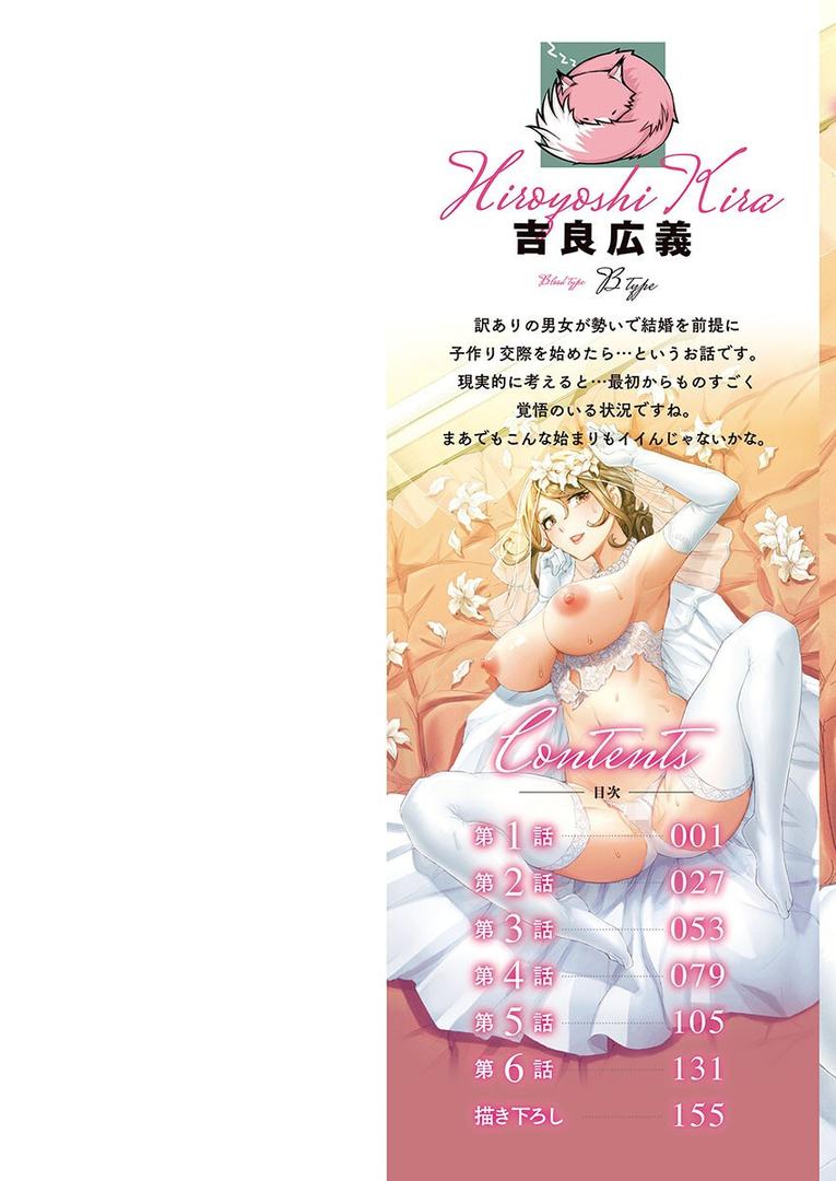 【エロ漫画】デキちゃうまで婚【FANZA限定】1【デジタル特装版】(吉良広義)【b410awvzr09476】 【エロ漫画】デキちゃうまで婚【FANZA限定】1【デジタル特装版】(吉良広義)【b410awvzr09476】