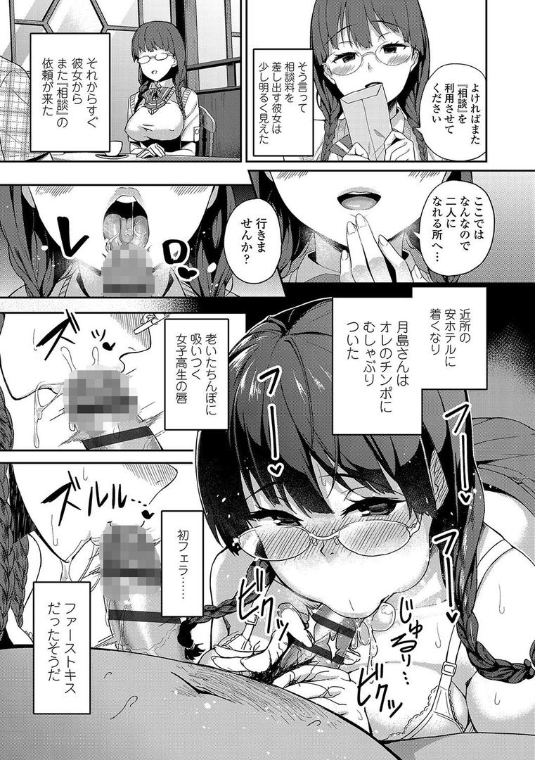 【エロ漫画】放課後ハメ活日誌【FANZA限定特典付き】（石鎚ぎんこ）【b425aakkg00201】