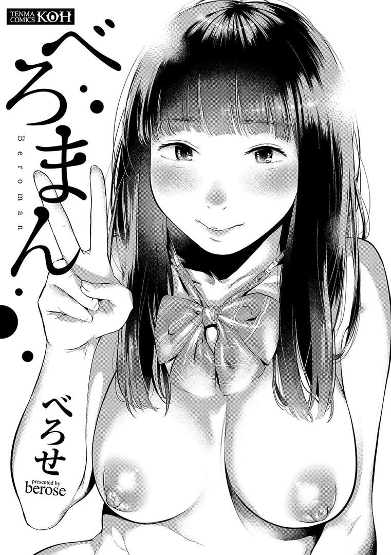 【エロ漫画】べろまん【FANZA限定特典付き】(べろせ)【b425aakkg00235】 【エロ漫画】べろまん【FANZA限定特典付き】(べろせ)【b425aakkg00235】