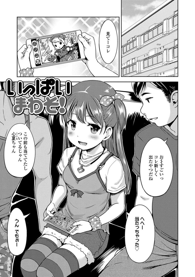 【エロ漫画】いっぱいあそぼ!【FANZA限定特典付き】(みさお。)【b425aakkg00237】 【エロ漫画】いっぱいあそぼ!【FANZA限定特典付き】(みさお。)【b425aakkg00237】