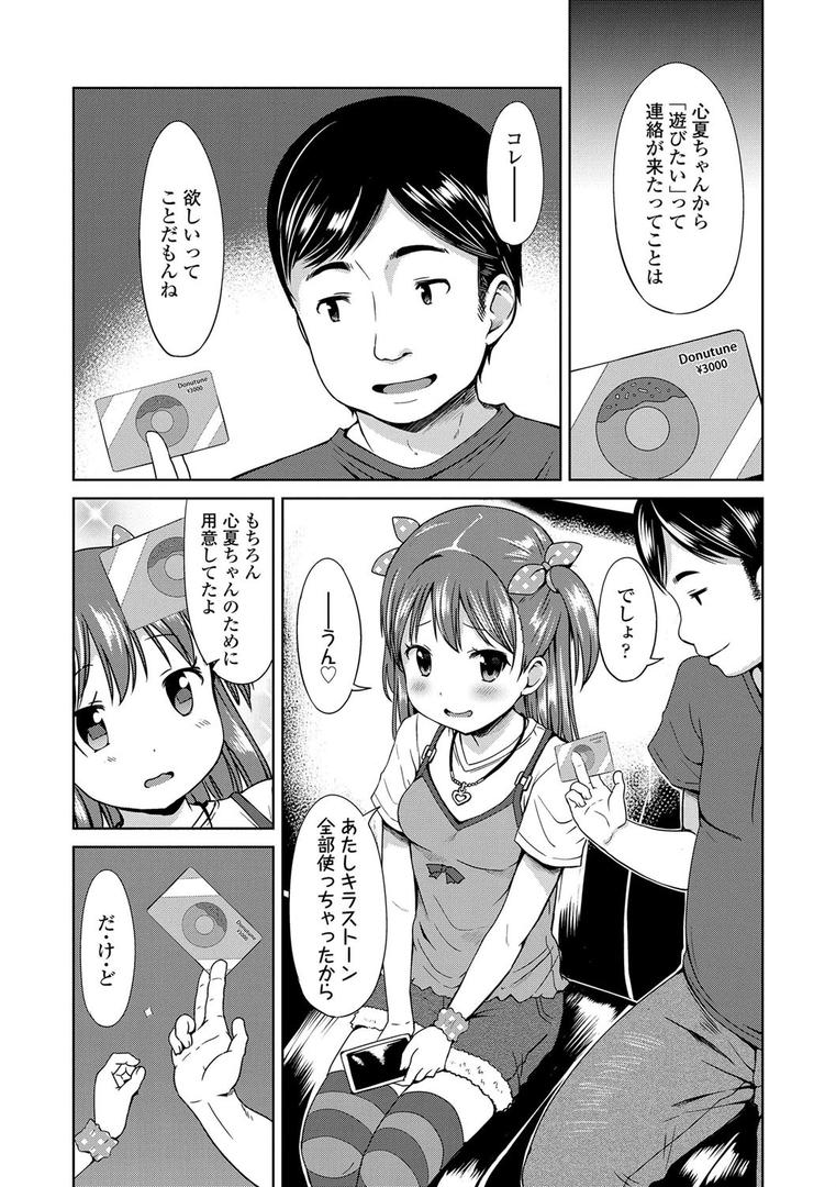 【エロ漫画】いっぱいあそぼ!【FANZA限定特典付き】(みさお。)【b425aakkg00237】 【エロ漫画】いっぱいあそぼ!【FANZA限定特典付き】(みさお。)【b425aakkg00237】