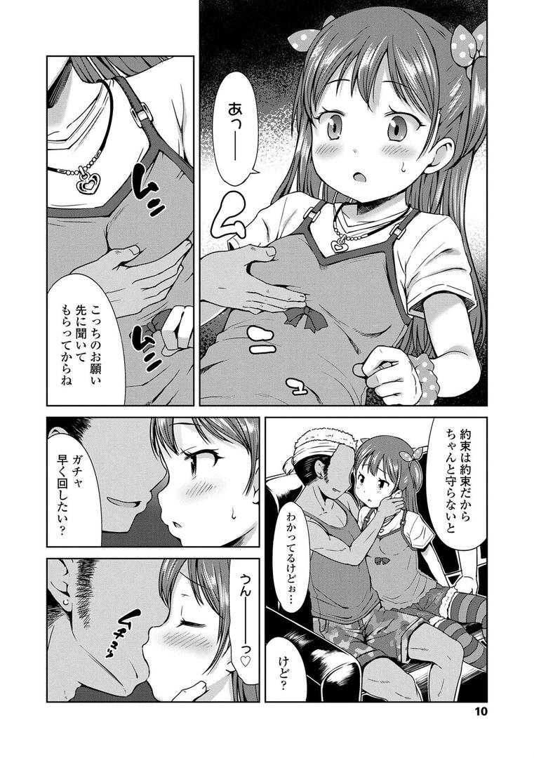 【エロ漫画】いっぱいあそぼ!【FANZA限定特典付き】(みさお。)【b425aakkg00237】 【エロ漫画】いっぱいあそぼ!【FANZA限定特典付き】(みさお。)【b425aakkg00237】