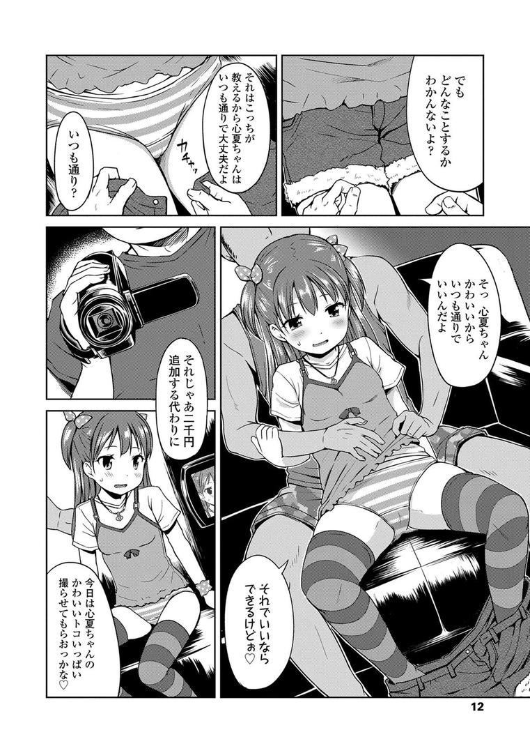 【エロ漫画】いっぱいあそぼ!【FANZA限定特典付き】(みさお。)【b425aakkg00237】 【エロ漫画】いっぱいあそぼ!【FANZA限定特典付き】(みさお。)【b425aakkg00237】