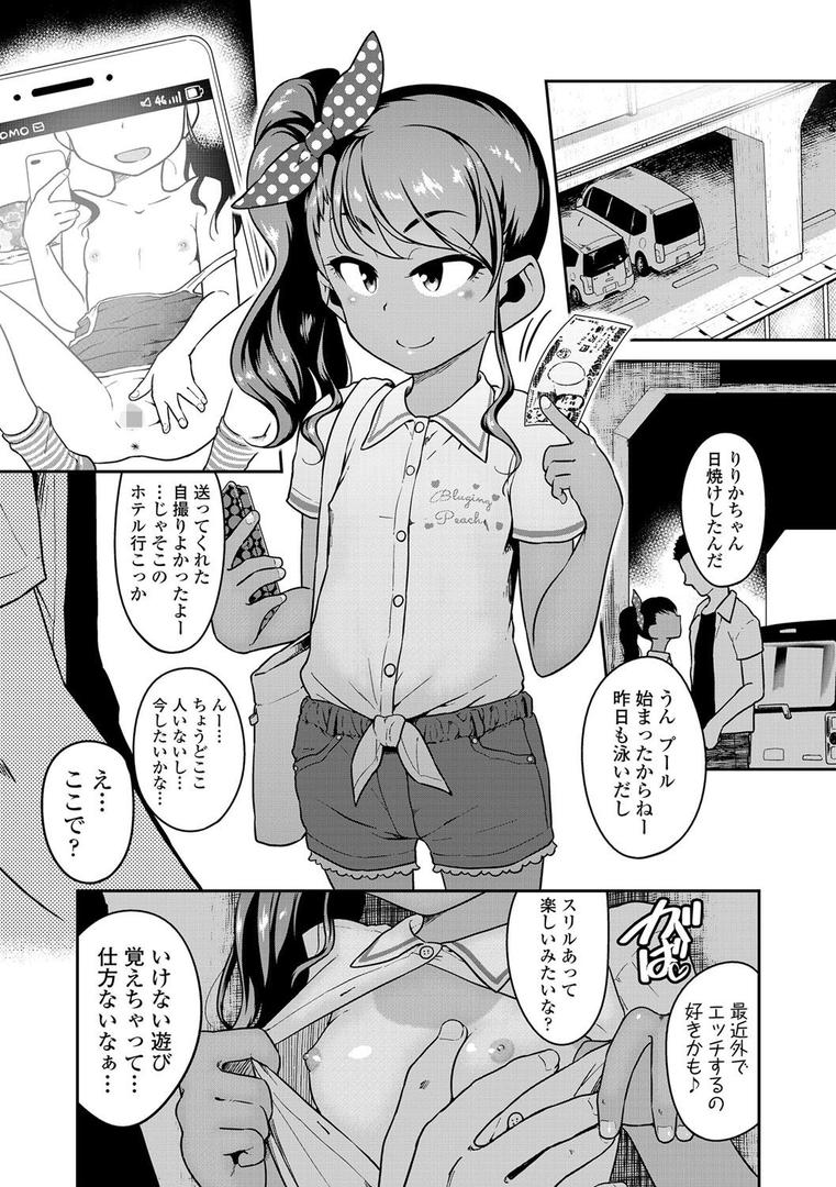 【エロ漫画】ふくらみかけがお好きでしょ【FANZA限定特典付き】（チグチミリ）【b425aakkg00259】