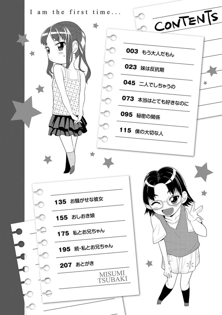 【エロ漫画】わたし、初めてなんだから【FANZA限定特典付き】(三澄ツバキ)【b425aakkg00260】 【エロ漫画】わたし、初めてなんだから【FANZA限定特典付き】(三澄ツバキ)【b425aakkg00260】