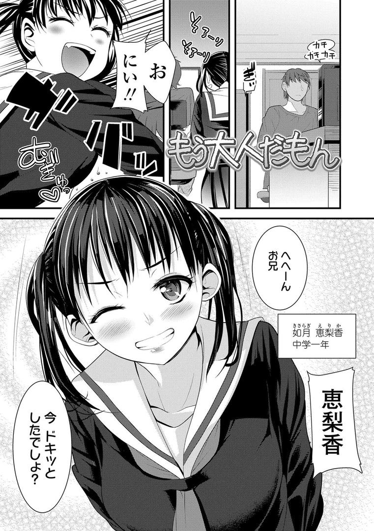 【エロ漫画】わたし、初めてなんだから【FANZA限定特典付き】(三澄ツバキ)【b425aakkg00260】 【エロ漫画】わたし、初めてなんだから【FANZA限定特典付き】(三澄ツバキ)【b425aakkg00260】