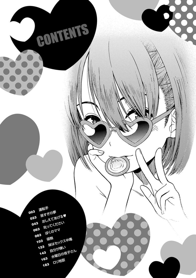 【エロ漫画】女の子のおもちゃ【FANZA限定特典付き】(砂漠)【b425aakkg00293】 【エロ漫画】女の子のおもちゃ【FANZA限定特典付き】(砂漠)【b425aakkg00293】