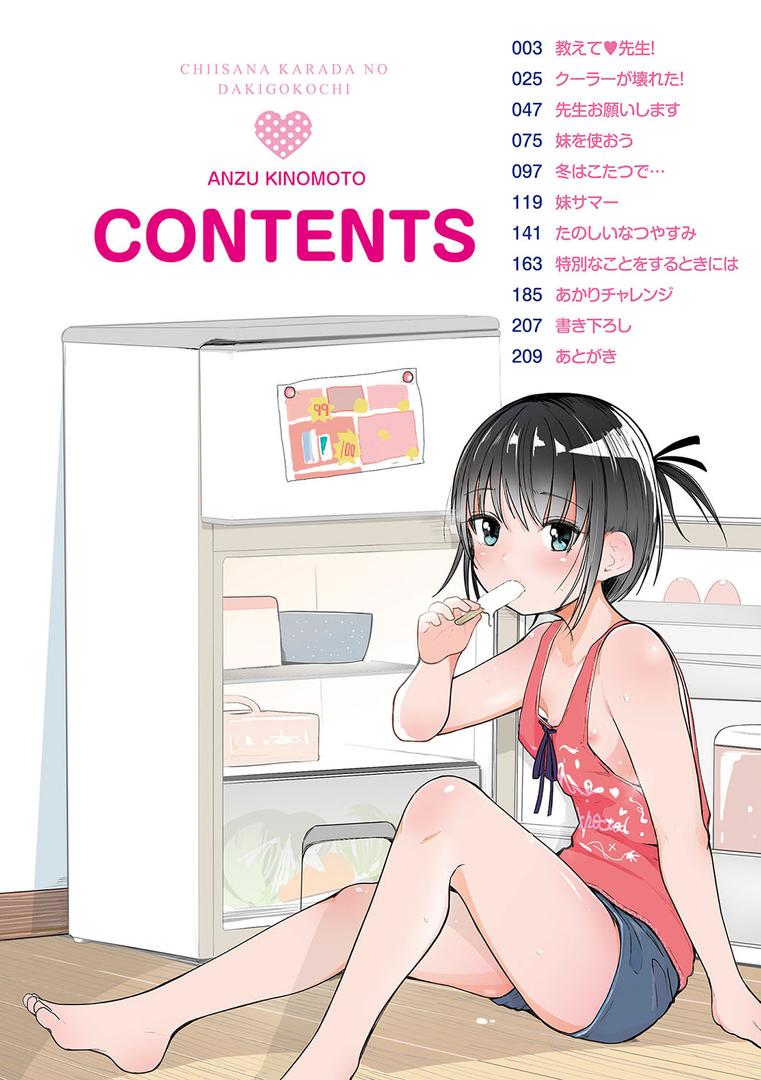 【エロ漫画】ちいさなカラダの抱き心地【FANZA限定特典付き】（きのもと杏）【b425aakkg00300】