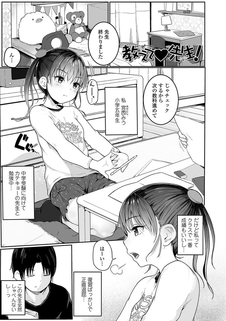 【エロ漫画】ちいさなカラダの抱き心地【FANZA限定特典付き】（きのもと杏）【b425aakkg00300】