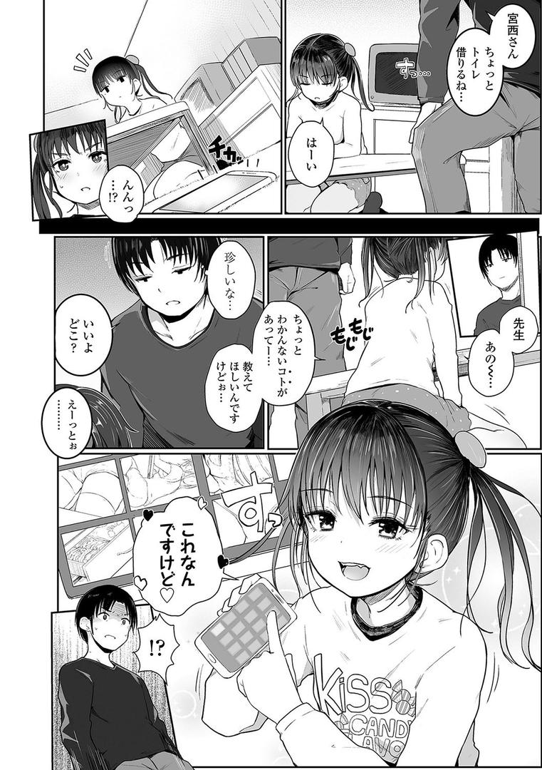 【エロ漫画】ちいさなカラダの抱き心地【FANZA限定特典付き】（きのもと杏）【b425aakkg00300】