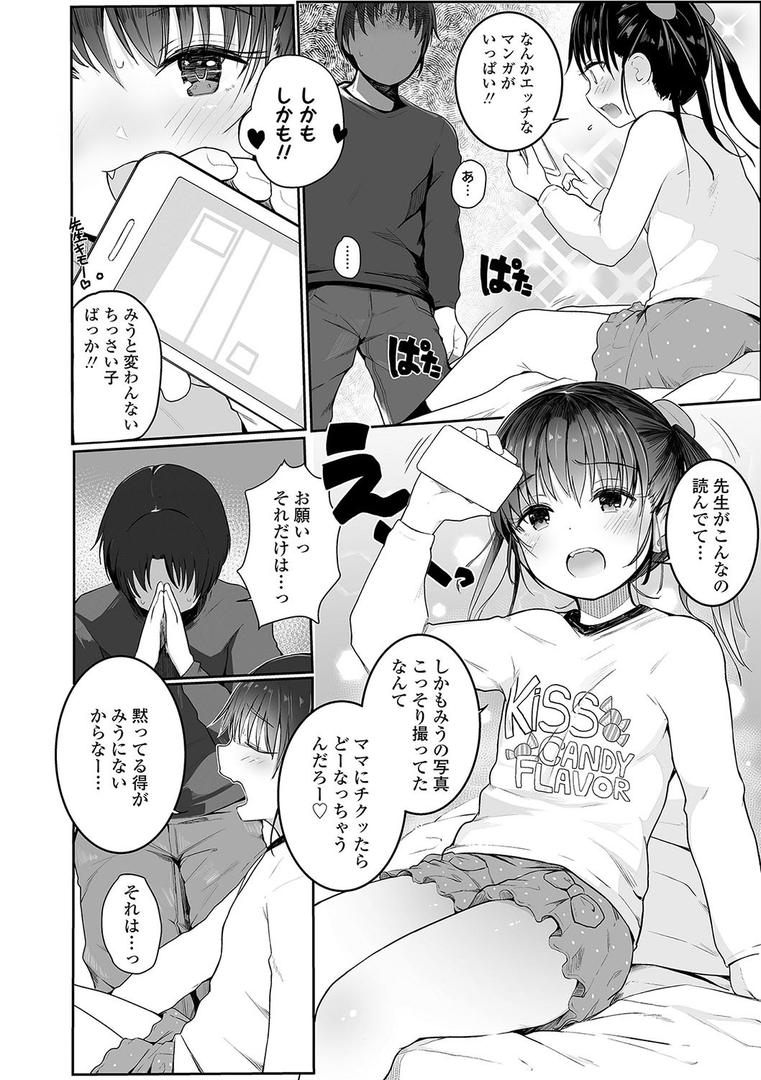 【エロ漫画】ちいさなカラダの抱き心地【FANZA限定特典付き】（きのもと杏）【b425aakkg00300】