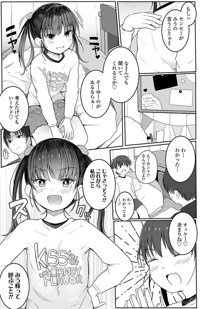【エロ漫画】ちいさなカラダの抱き心地【FANZA限定特典付き】（きのもと杏）【b425aakkg00300】