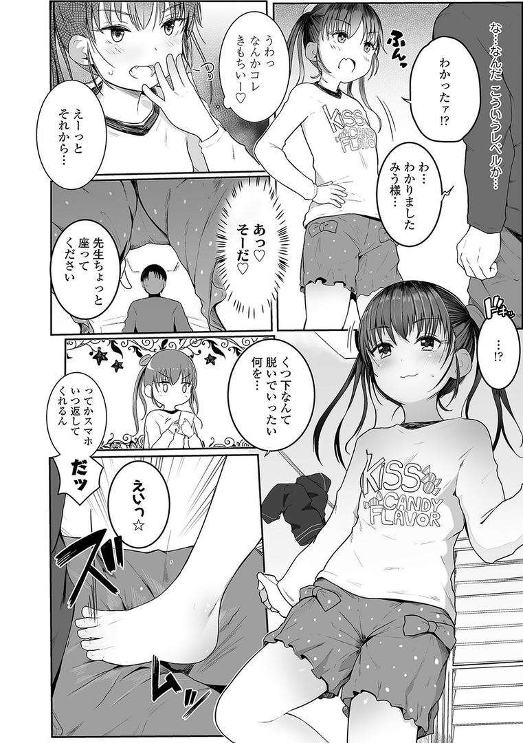 【エロ漫画】ちいさなカラダの抱き心地【FANZA限定特典付き】（きのもと杏）【b425aakkg00300】