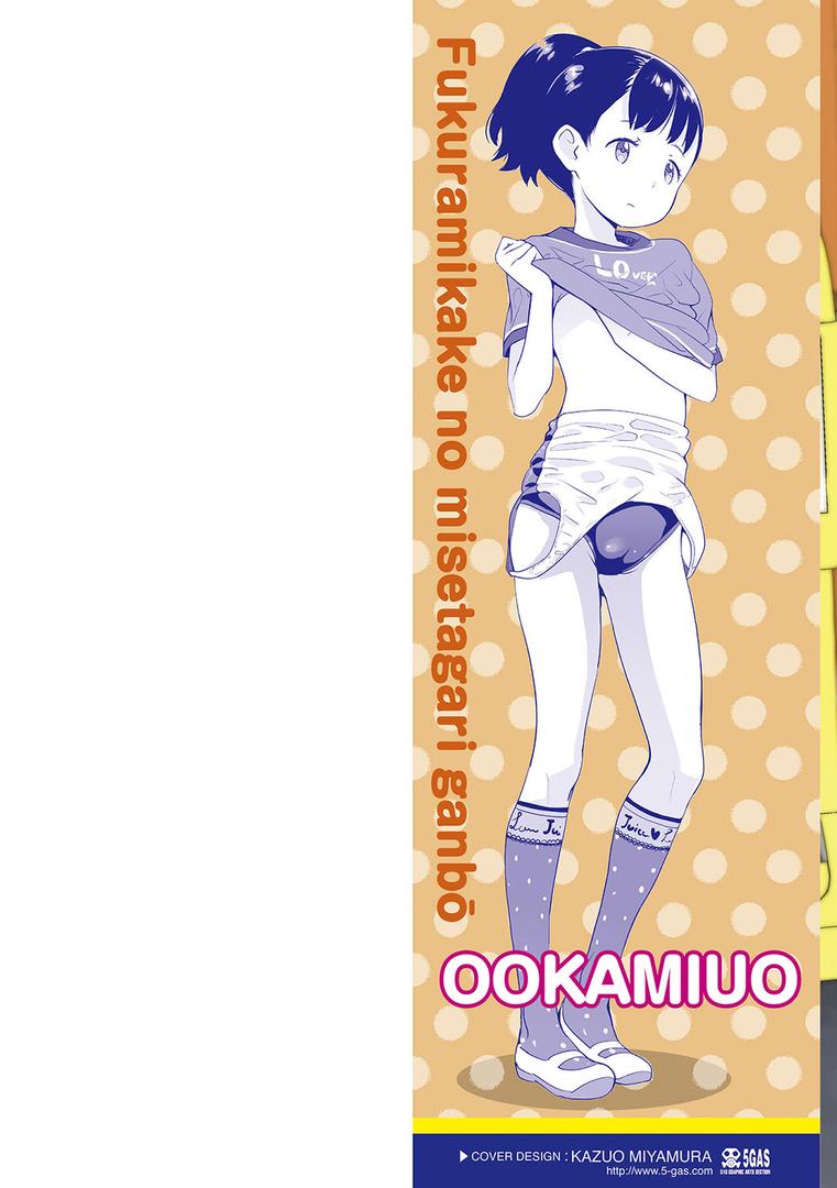 【エロ漫画】ふくらみかけの見せたがり願望【FANZA限定特典付き】(オオカミうお)【b425aakkg00322】 【エロ漫画】ふくらみかけの見せたがり願望【FANZA限定特典付き】(オオカミうお)【b425aakkg00322】