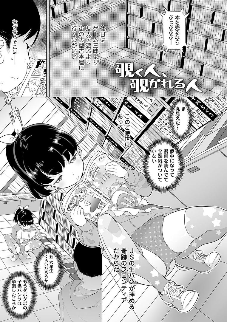 【エロ漫画】ふくらみかけの見せたがり願望【FANZA限定特典付き】(オオカミうお)【b425aakkg00322】 【エロ漫画】ふくらみかけの見せたがり願望【FANZA限定特典付き】(オオカミうお)【b425aakkg00322】