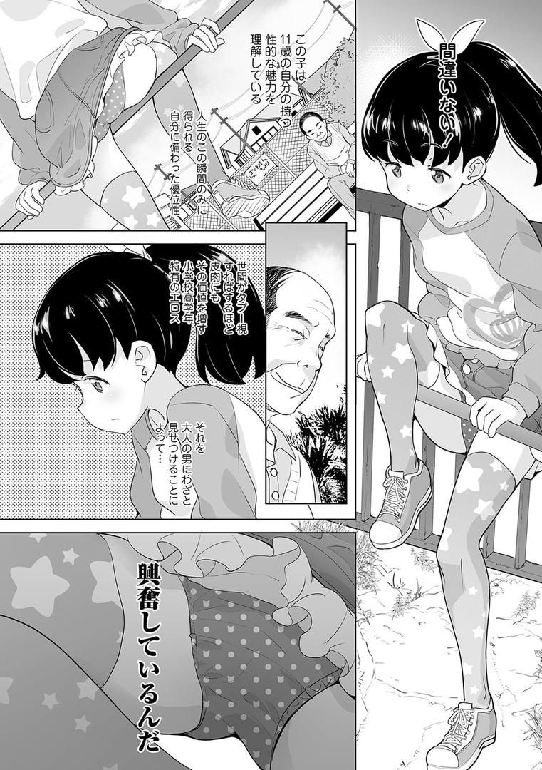 【エロ漫画】ふくらみかけの見せたがり願望【FANZA限定特典付き】(オオカミうお)【b425aakkg00322】 【エロ漫画】ふくらみかけの見せたがり願望【FANZA限定特典付き】(オオカミうお)【b425aakkg00322】
