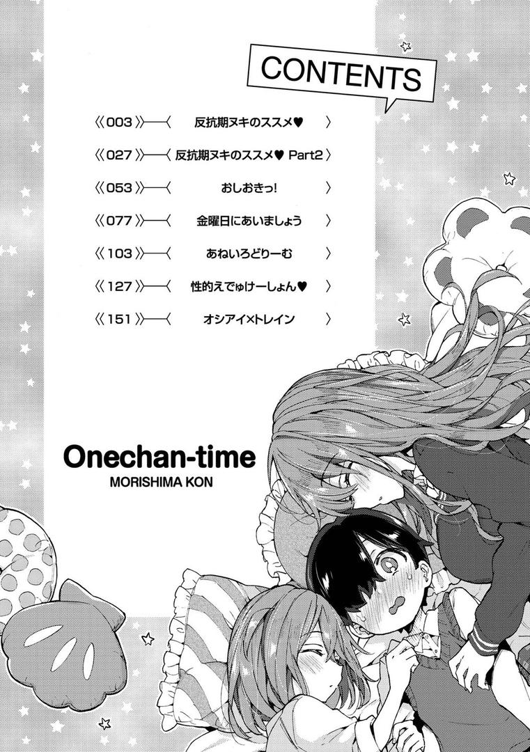 【エロ漫画】おねえちゃんたいむ 【FANZA限定特典付き】(森島コン)【b425aakkg00342】 【エロ漫画】おねえちゃんたいむ 【FANZA限定特典付き】(森島コン)【b425aakkg00342】