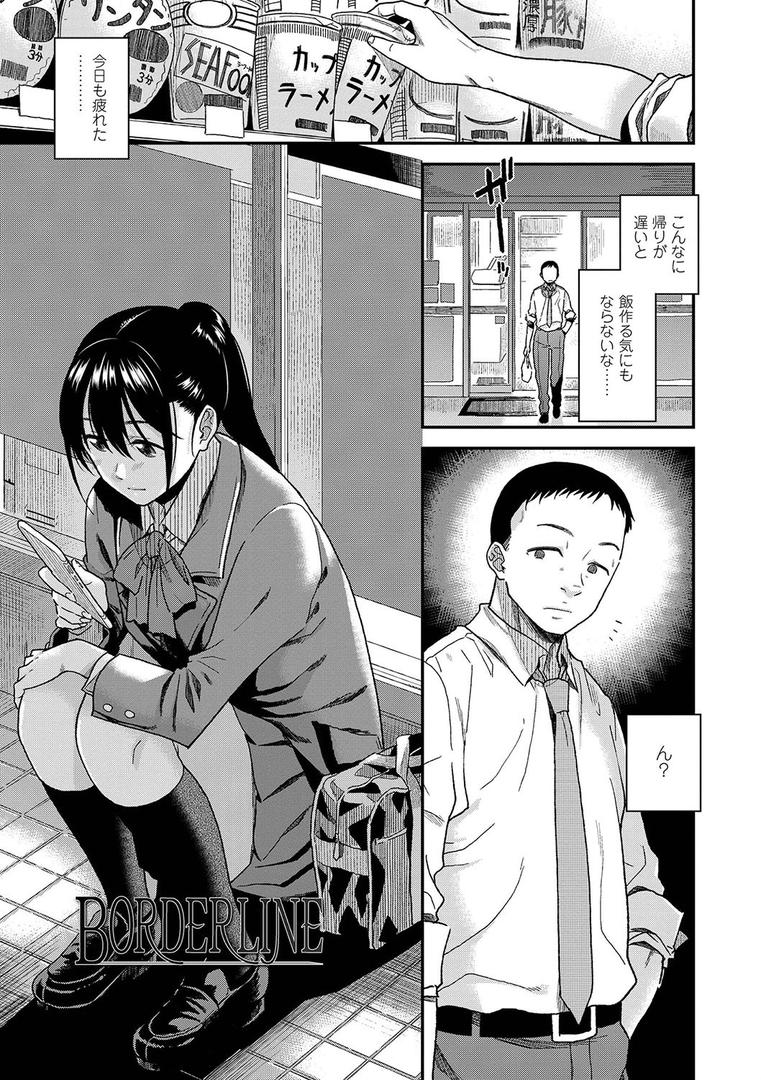 【エロ漫画】BorderLine【FANZA限定特典付き】（桐原湧）【b425aakkg00351】