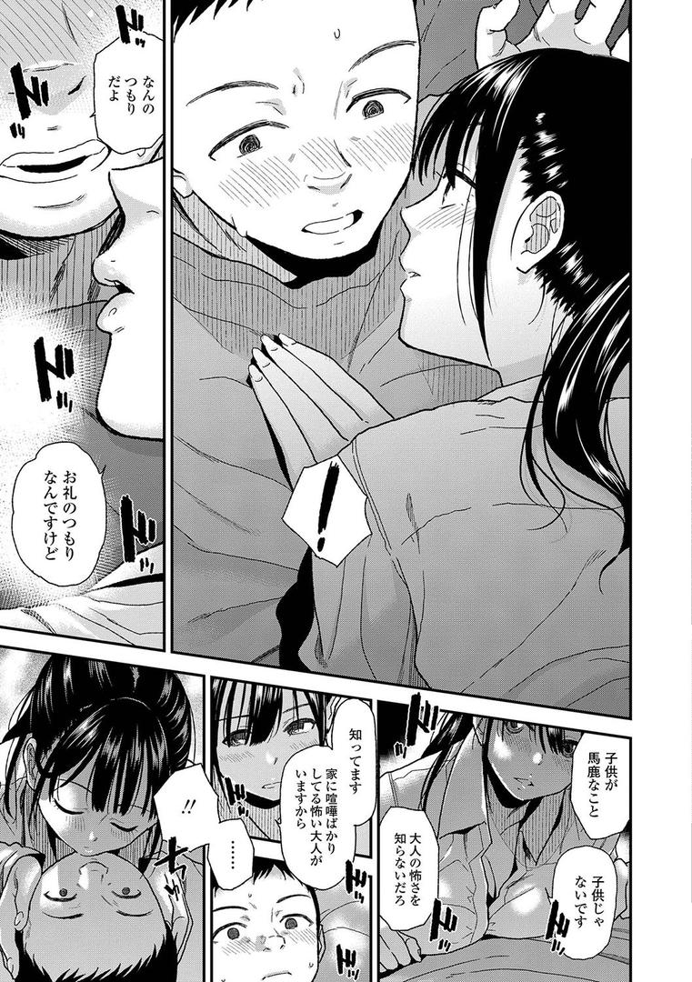【エロ漫画】BorderLine【FANZA限定特典付き】（桐原湧）【b425aakkg00351】
