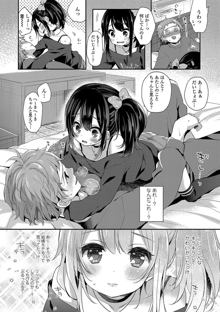 【エロ漫画】とろとろむちゅう 【FANZA限定特典付き】(ふみー)【b425aakkg00356】 【エロ漫画】とろとろむちゅう 【FANZA限定特典付き】(ふみー)【b425aakkg00356】