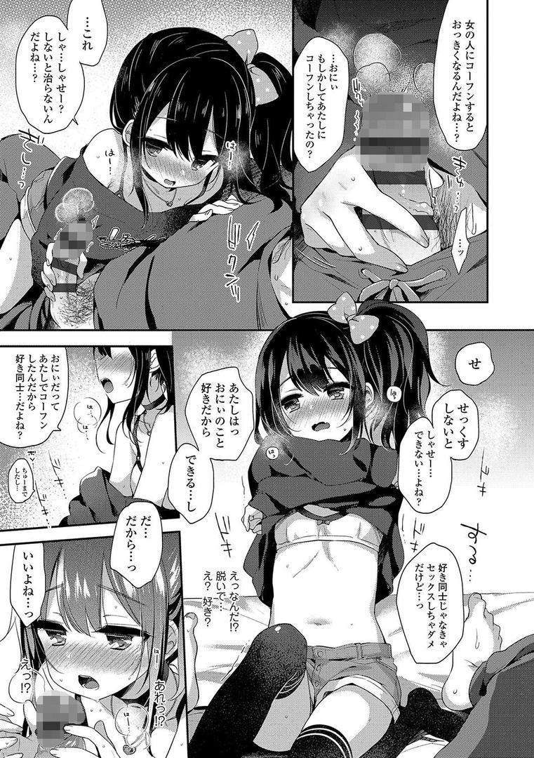【エロ漫画】とろとろむちゅう 【FANZA限定特典付き】(ふみー)【b425aakkg00356】 【エロ漫画】とろとろむちゅう 【FANZA限定特典付き】(ふみー)【b425aakkg00356】