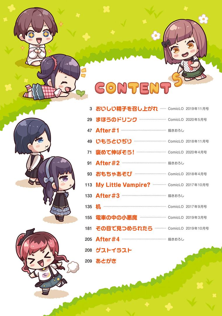 【エロ漫画】めばえがーる！【FANZA限定特典付き】（ねりうめ）【b425aakkg00384】