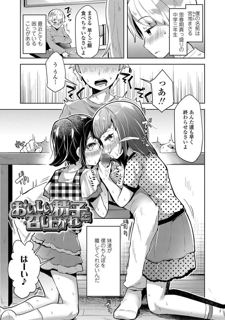 【エロ漫画】めばえがーる！【FANZA限定特典付き】（ねりうめ）【b425aakkg00384】