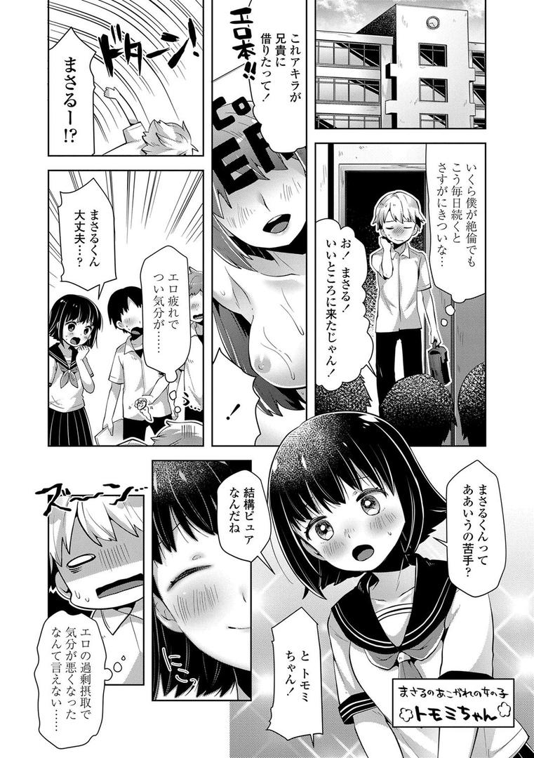 【エロ漫画】めばえがーる！【FANZA限定特典付き】（ねりうめ）【b425aakkg00384】