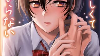 【エロ漫画】もうイッてるから腰とめてぇ…！ラブドール（※本人）にぶつける本気ピストン【コミックス版】【FANZA限定特典付き】（クロセイム）【k568agotp03507】