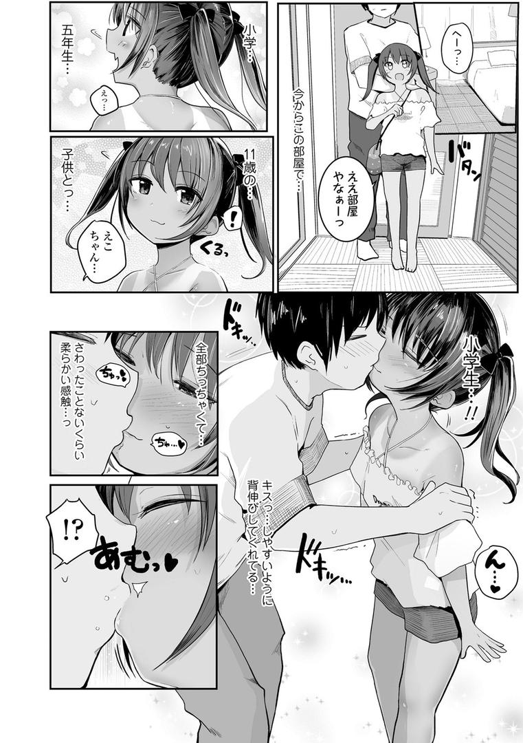 【エロ漫画】ちいさいほうがエッチでしょ 【FANZA限定特典付き】(きのもと杏)【b425aakkg00457】 【エロ漫画】ちいさいほうがエッチでしょ 【FANZA限定特典付き】(きのもと杏)【b425aakkg00457】