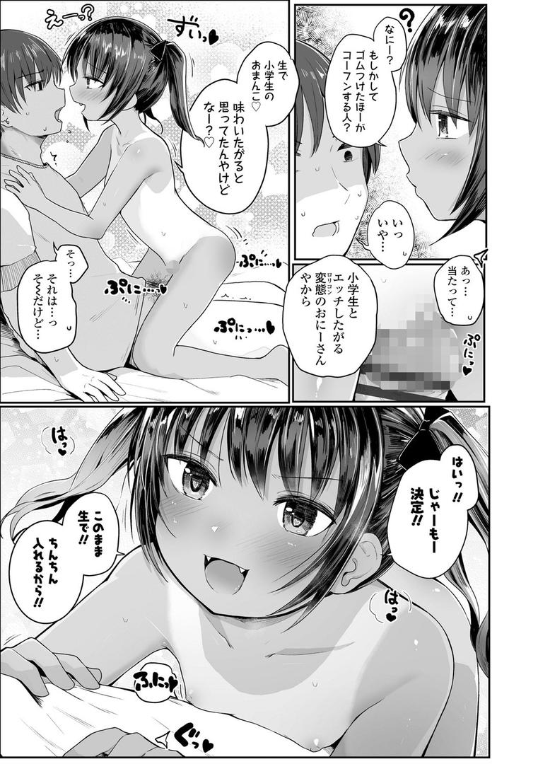 【エロ漫画】ちいさいほうがエッチでしょ 【FANZA限定特典付き】(きのもと杏)【b425aakkg00457】 【エロ漫画】ちいさいほうがエッチでしょ 【FANZA限定特典付き】(きのもと杏)【b425aakkg00457】