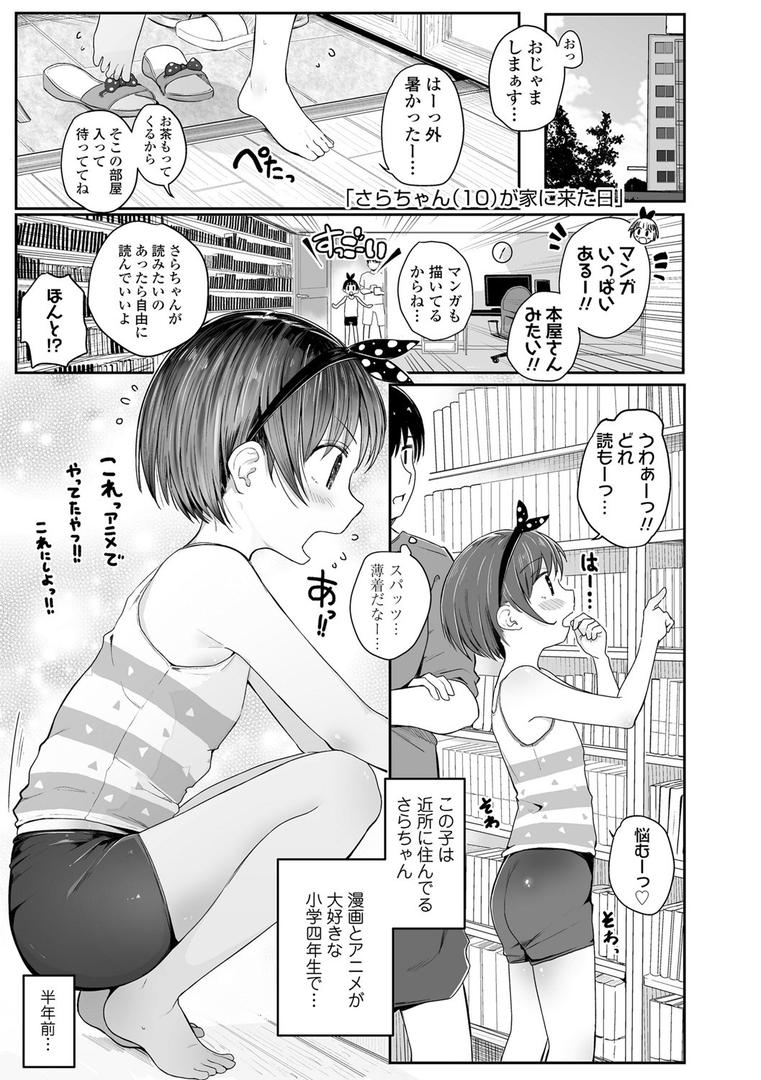 【エロ漫画】ちいさいほうがエッチでしょ 【FANZA限定特典付き】(きのもと杏)【b425aakkg00457】 【エロ漫画】ちいさいほうがエッチでしょ 【FANZA限定特典付き】(きのもと杏)【b425aakkg00457】