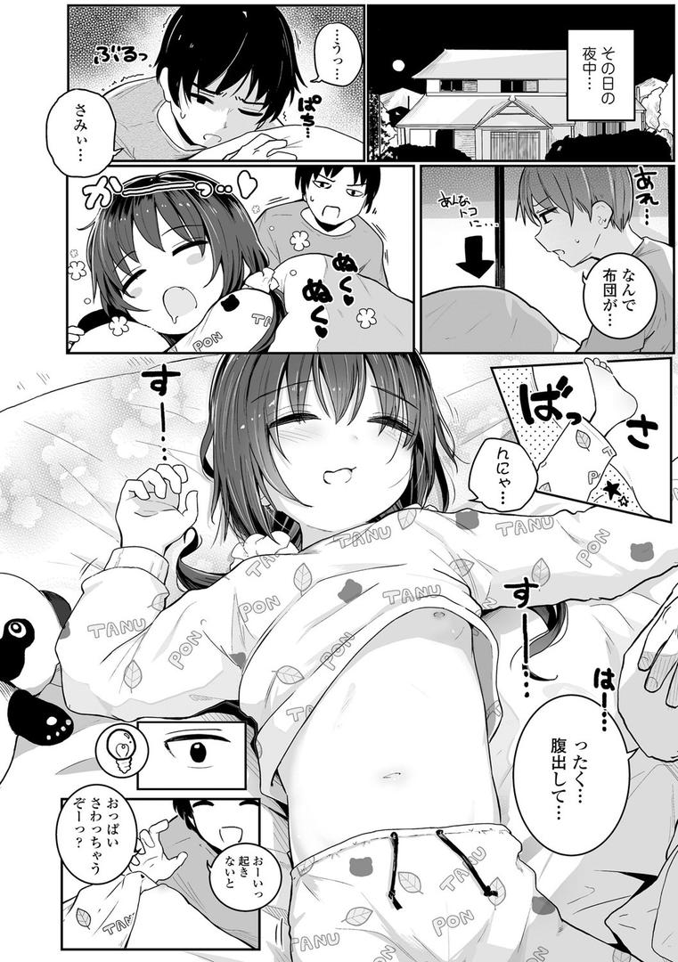 【エロ漫画】ちいさいほうがエッチでしょ 【FANZA限定特典付き】(きのもと杏)【b425aakkg00457】 【エロ漫画】ちいさいほうがエッチでしょ 【FANZA限定特典付き】(きのもと杏)【b425aakkg00457】