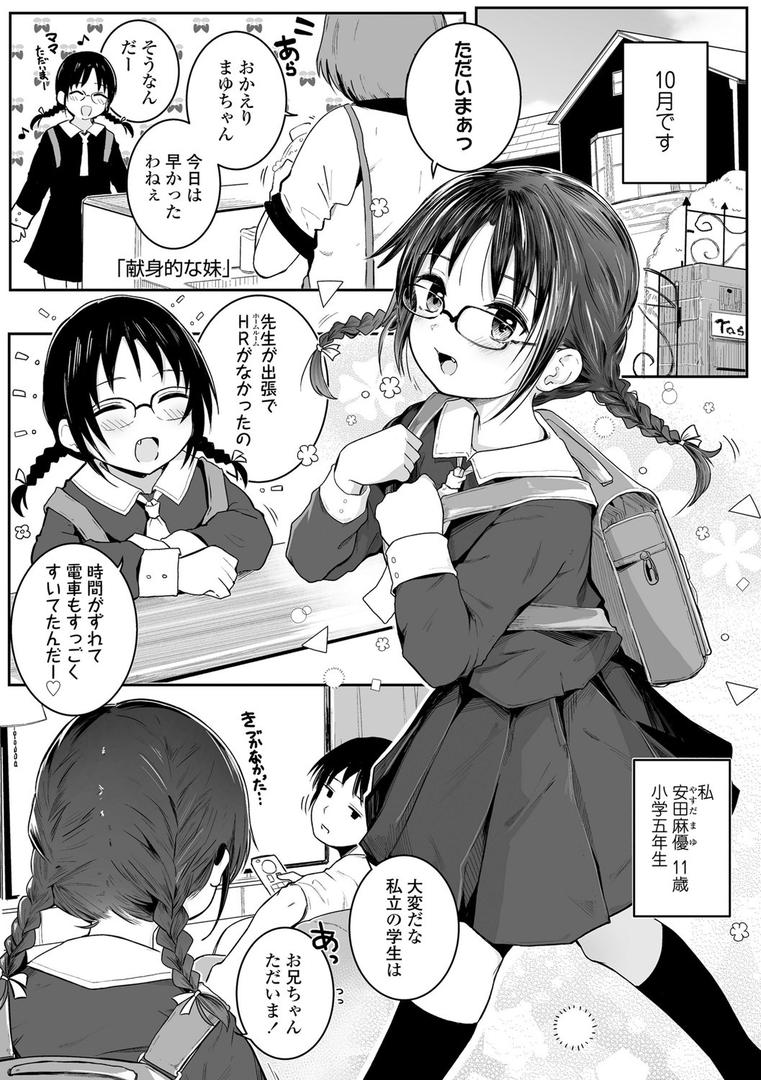 【エロ漫画】ちいさいほうがエッチでしょ 【FANZA限定特典付き】(きのもと杏)【b425aakkg00457】 【エロ漫画】ちいさいほうがエッチでしょ 【FANZA限定特典付き】(きのもと杏)【b425aakkg00457】