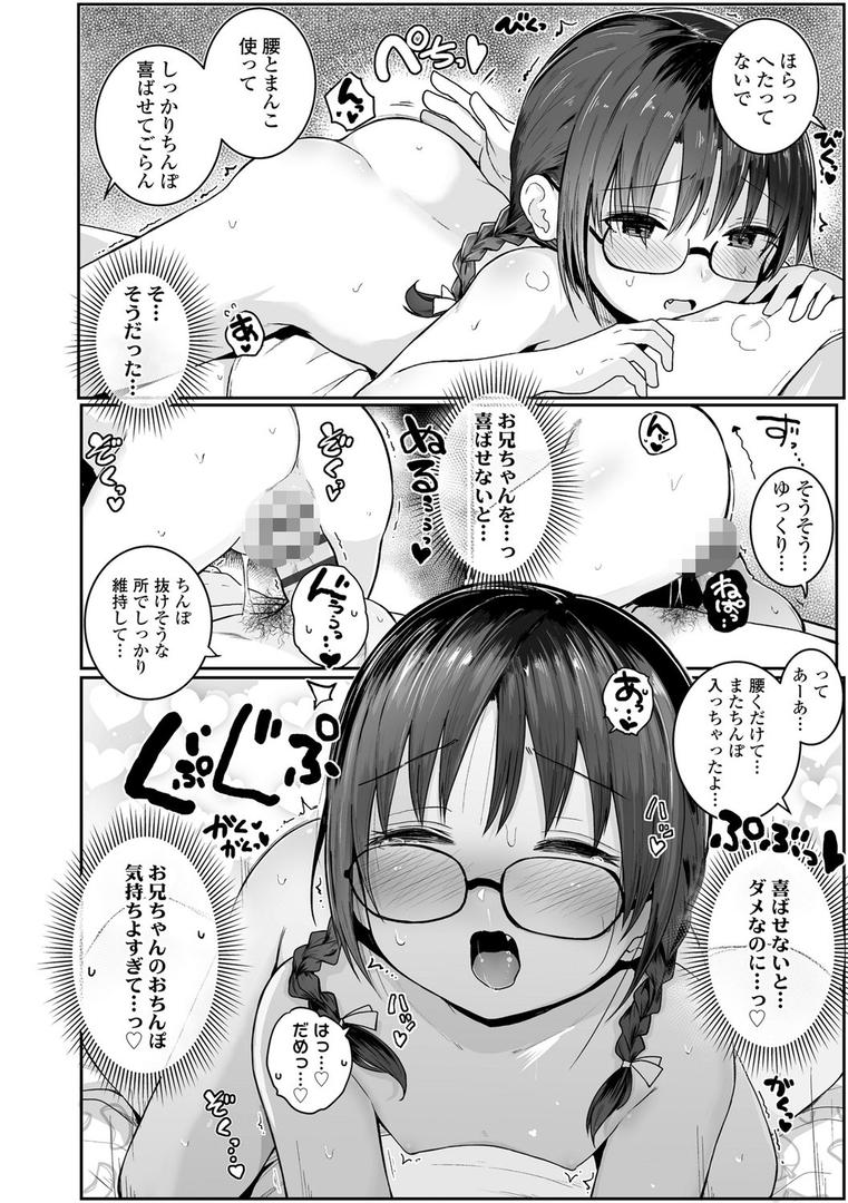 【エロ漫画】ちいさいほうがエッチでしょ 【FANZA限定特典付き】(きのもと杏)【b425aakkg00457】 【エロ漫画】ちいさいほうがエッチでしょ 【FANZA限定特典付き】(きのもと杏)【b425aakkg00457】